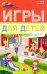 Игры для детей от 3 до 4 лет