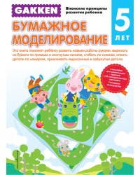 Бумажное моделирование. 5 лет