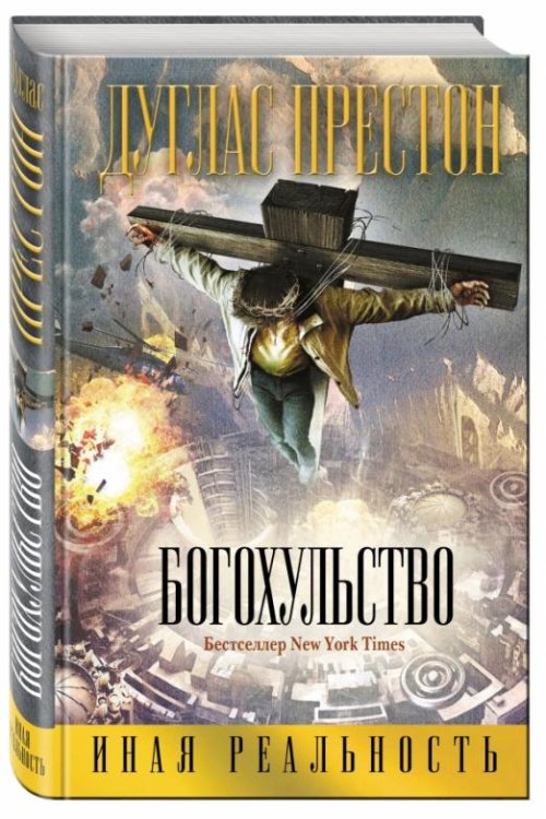 Богохульство