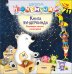 Школа почемучки. Книга вундеркинда (+ наклейки)