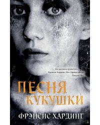 Песня кукушки