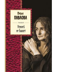 Нежней не бывает