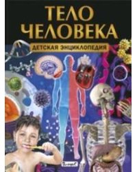 Тело человека