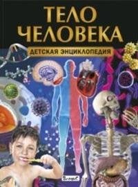 Тело человека