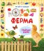 Ферма