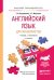 Английский язык для экономистов. Учебник и практикум для прикладного бакалавриата