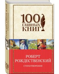 Стихотворения