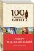 Обложка книги «Стихотворения» — Рождественский Роберт Иванович, ISBN 9785699904815