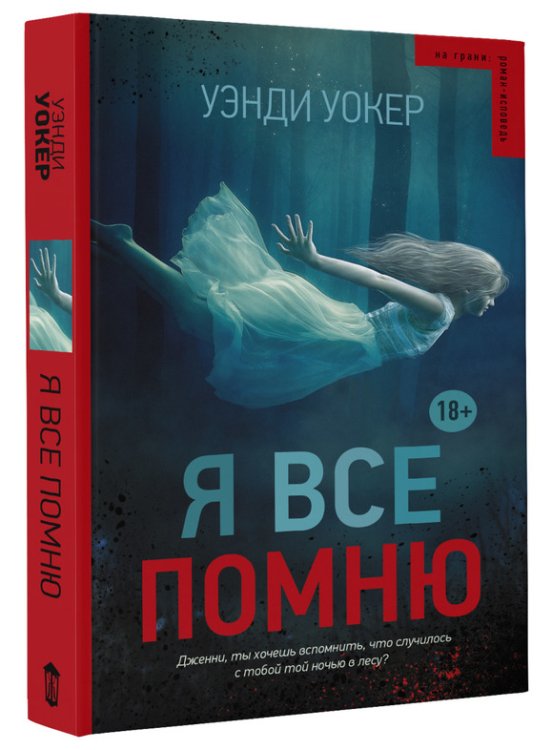 Я все помню