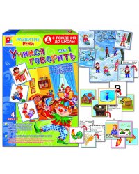 Настольная игра "Учимся говорить. Развитие речи", часть 1