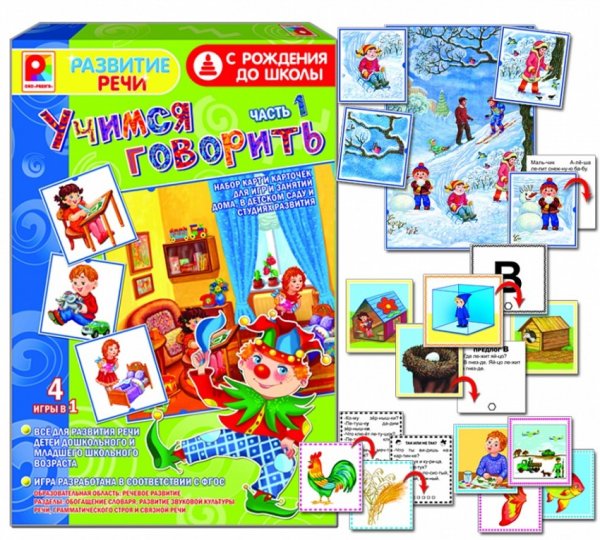 Настольная игра "Учимся говорить. Развитие речи", часть 1