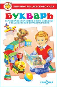 Букварь