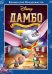 Обложка книги «DVD. Дамбо (региональное издание)»