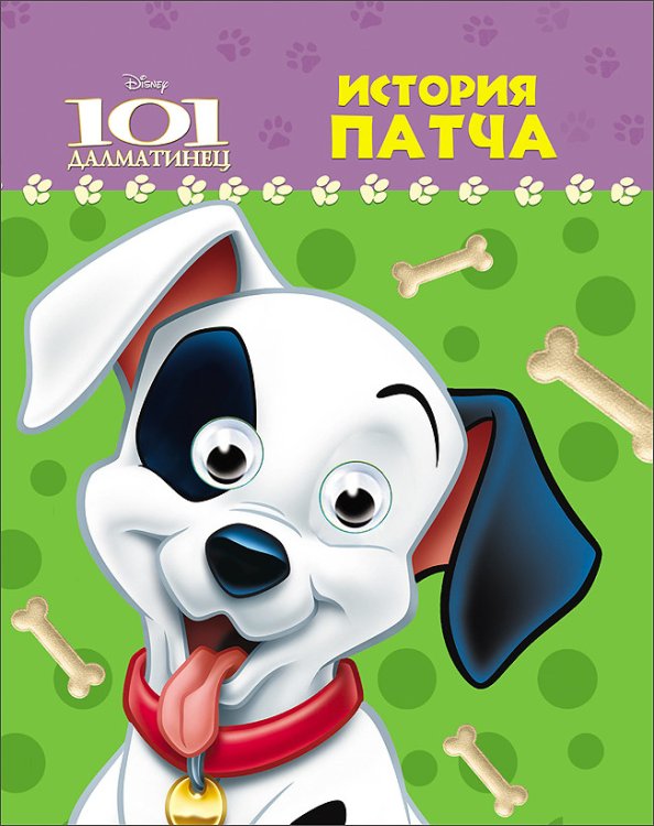 Обложка книги «История Патча», ISBN 9785378211593