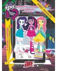 Живая раскраска MLP "Девочки из Эквестрии. Сумеречная Искорка, Флаттершай и Рарити"