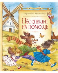 Пёс спешит на помощь