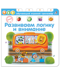 Развиваем логику и внимание