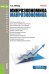 Обложка книги «Микроэкономика. Макроэкономика (для бакалавров). Учебник» — Липсиц Игорь Владимирович, ISBN 9785406044414