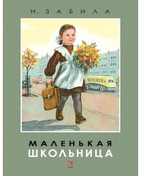 Маленькая школьница