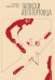 Обложка книги «Записки автоторговца» — Ошеверов Семен, ISBN 9785906860484