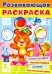 Развивающая раскраска. Выпуск №2