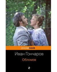 Обломов