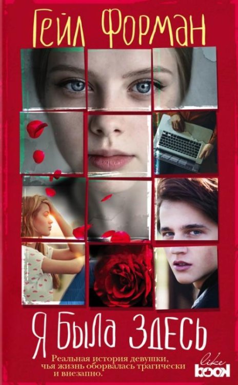 Я была здесь