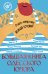 Большая книга одесского юмора