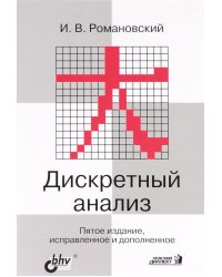 Дискретный анализ