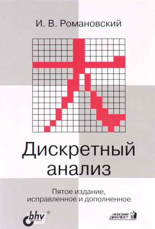 Дискретный анализ
