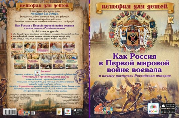 Как Россия в Первой мировой войне воевала и почему распалась Российская империя