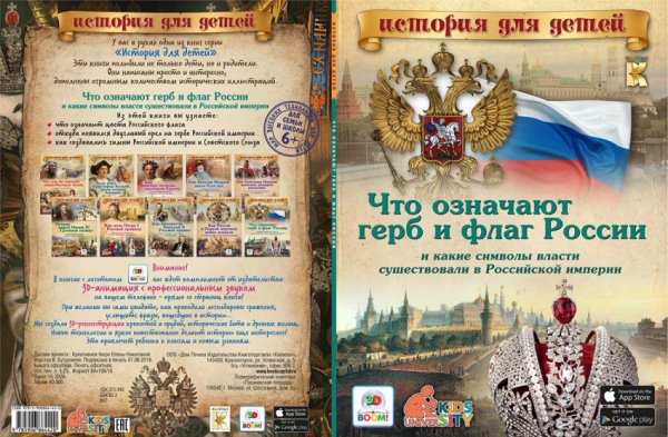 Что означают герб и флаг России. И какие символы власти существовали в Российской империи