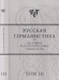 Русская германистика. Ежегодник Российского союза германистов. Том 3