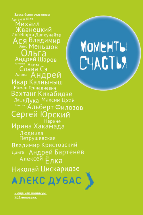 Моменты счастья