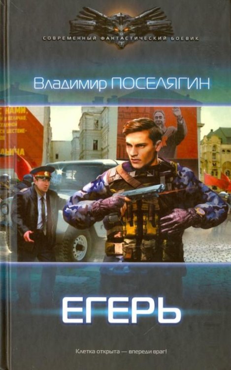 Егерь