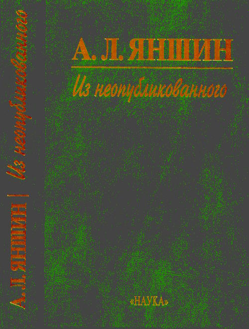 Из неопубликованного