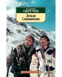 Земля Санникова