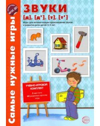 Звуки [д], [д'], [т], [т']. Игры для автоматизации произношения звуков и развития речи детей 3-5 лет