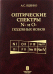 Оптические спектры N- и O-подобных ионов