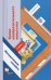 Уроки изобразительного искусства. 7 класс. Методическое пособие. ФГОС