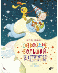 Созвездие Большой Капусты