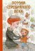 Обложка книги «Поэзия Серебряного века» — Твердохлебова Анна, ISBN 9785445104452