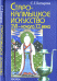 Старокалмыцкое искусство XVII - начала ХХ века
