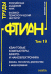 Труды ФТИАН. Том 19. Квантовые компьютеры, микро- и наноэлектроника. Физика, технология, диагностика и моделирование