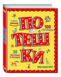 Потешки