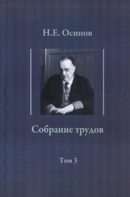 Собрание трудов. Том 3. Детские воспоминания Толстого