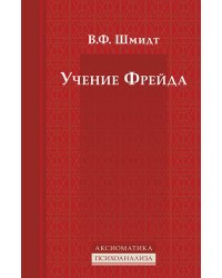 Учение Фрейда