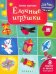 Елочные игрушки. Книжка-вырезалка