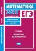 ЕГЭ 2017. Математика. Геометрия. Планиметрия. Задача 16 (профильный уровень). Рабочая тетрадь. ФГОС