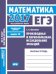 ЕГЭ 2017. Математика. Производная и первообразная. Исследование функций. Задача 12 (профильный уровень). Рабочая тетрадь. ФГОС